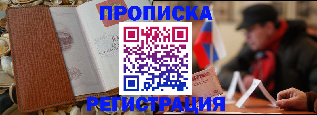 временная регистрация в квартире в Кировграде