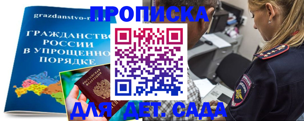 прописка для школы в Кировграде